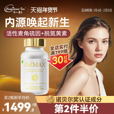 信心康乐金寿康麦角硫因口服美容