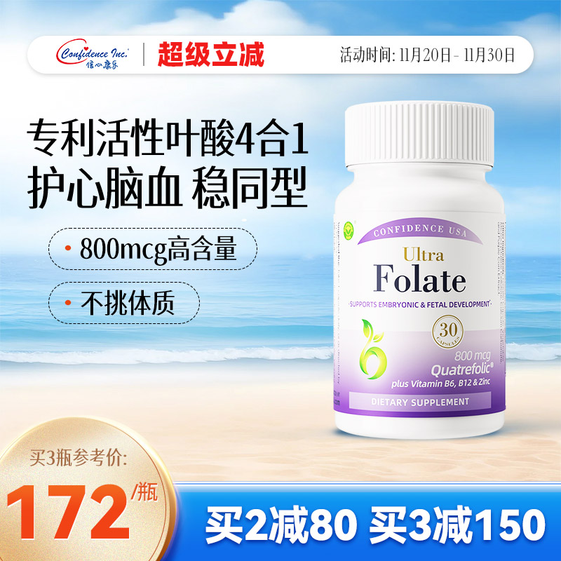 信心康乐高含量活性叶酸胶囊