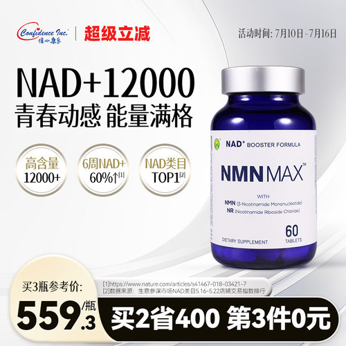 信心康乐高含量nad复合片