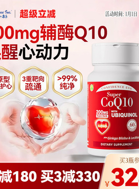 信心康乐红心瓶辅酶q10呵护心脏心肌保健品还原型辅酶q10胶囊泛醇