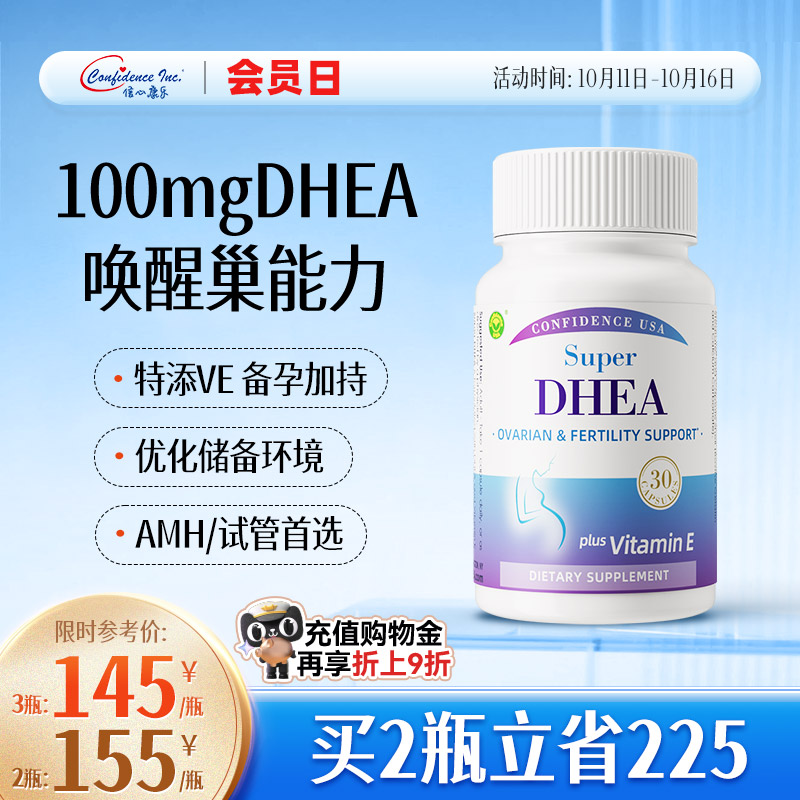 信心康乐DHEA高含量AMH试管