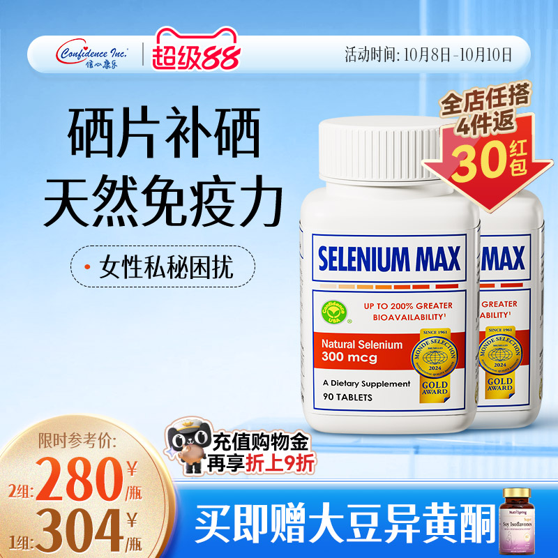 2瓶美国信心麦芽维e硒片