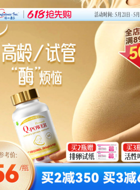 信心康乐小金瓶辅酶q10还原型备q10孕女卵子质量卵巢美国原装胶囊