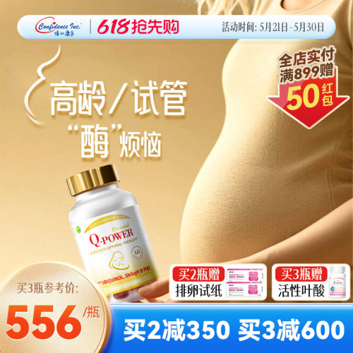 信心康乐小金瓶辅酶q10备孕还原