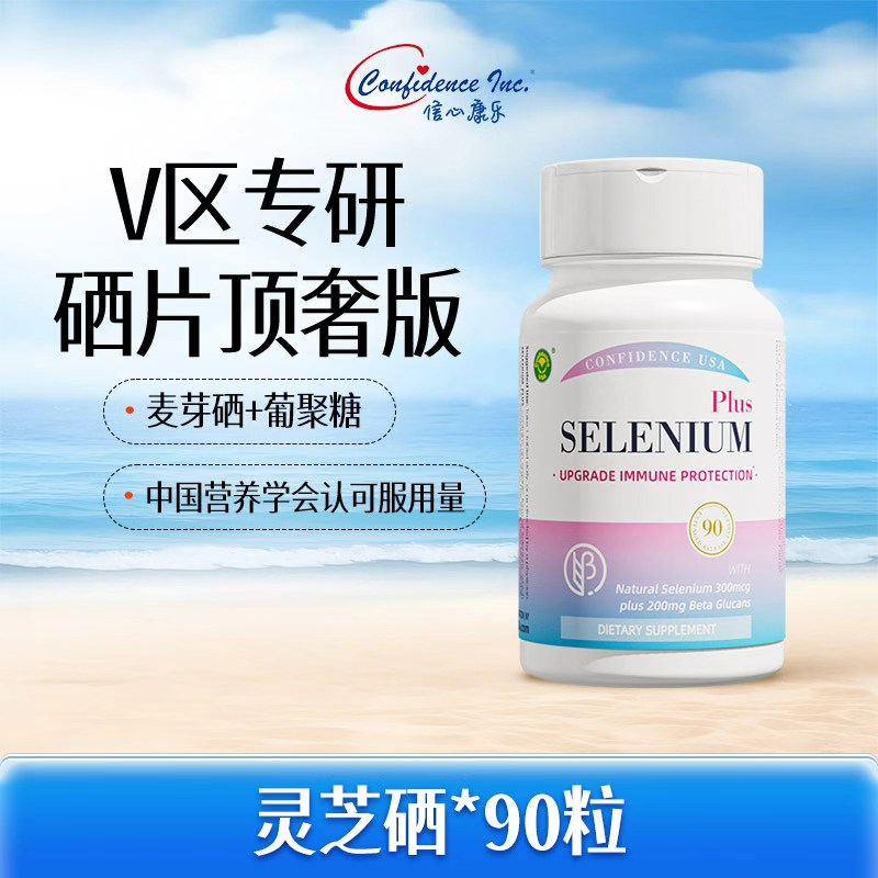 CPS 信心康乐灵芝硒美国进口麦芽硒片有机硒补硒富硒片硒元素栖片