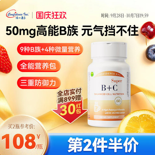 信心康乐B族维生素超维BC
