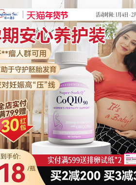 信心康乐辅酶q10备还原型孕女呵护卵巢卵子质量200mg90粒软胶囊