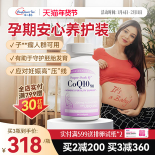 信心康乐辅酶q10备还原型孕女呵护卵巢卵子质量200mg90粒软胶囊