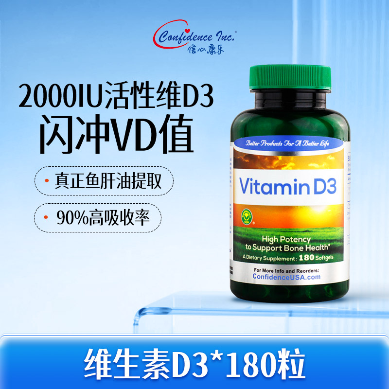 信心康乐美国维生素d32000iu