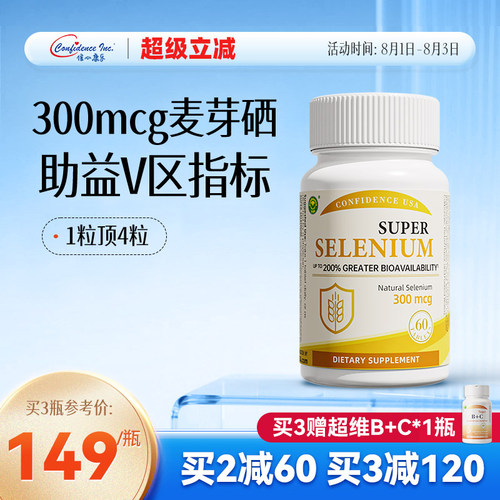 信心复合硒信心康乐免疫力麦芽硒
