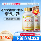 信心康乐辅酶q10备孕还原型孕安pqq泛醇女卵子质量