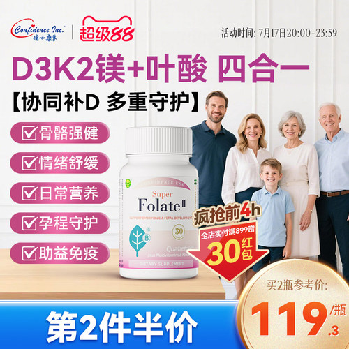 信心康乐活性叶酸孕期备孕专用