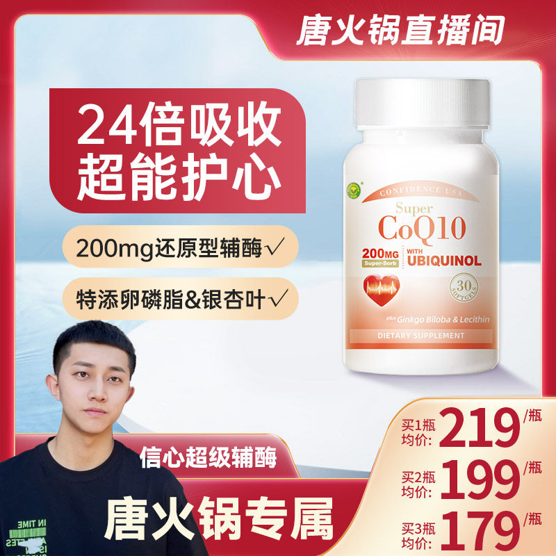 信心康乐红心瓶辅酶q10还原型胶囊200mg护心脏美国原装官方旗舰店