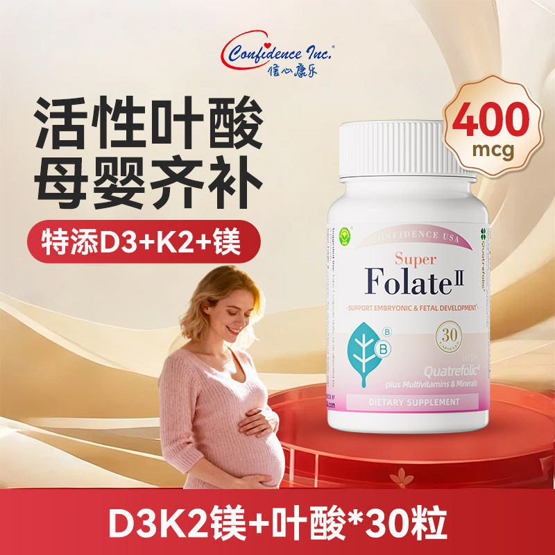 信心康乐活性叶酸孕妇专用复合维生素备孕叶酸男女孕期孕后孕前期