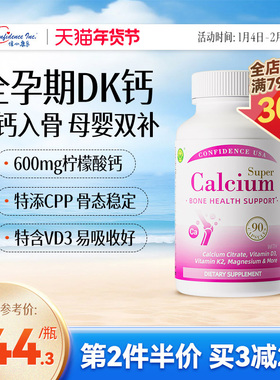 【CPS】信心康乐孕妇钙片进口倍力柠孕中晚期柠檬酸钙维生素D3
