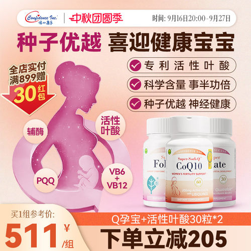 信心康乐辅酶q10备孕还原型+活性叶酸孕妇专用2瓶