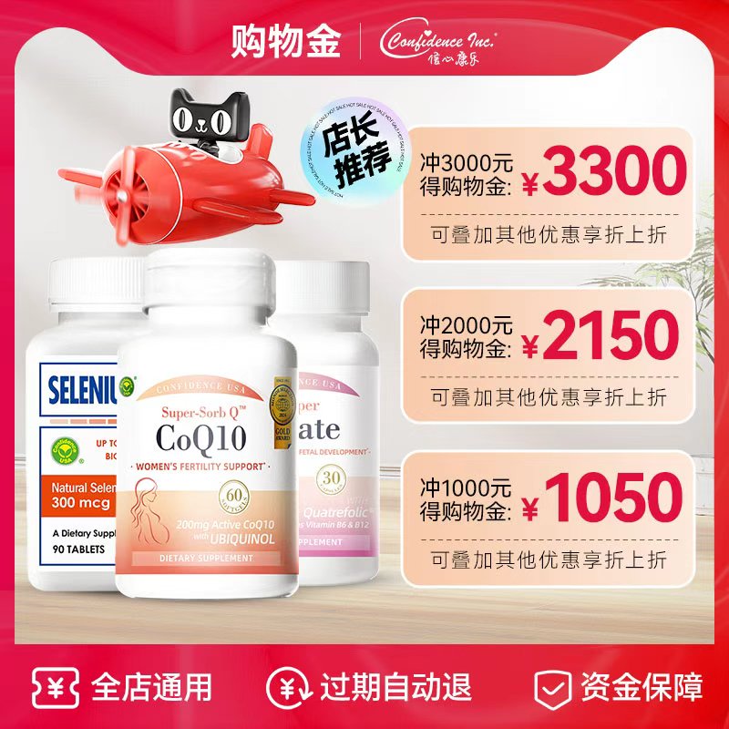 【充值购物金专项折上折】信心康乐海外旗舰店专属购物金全店通用