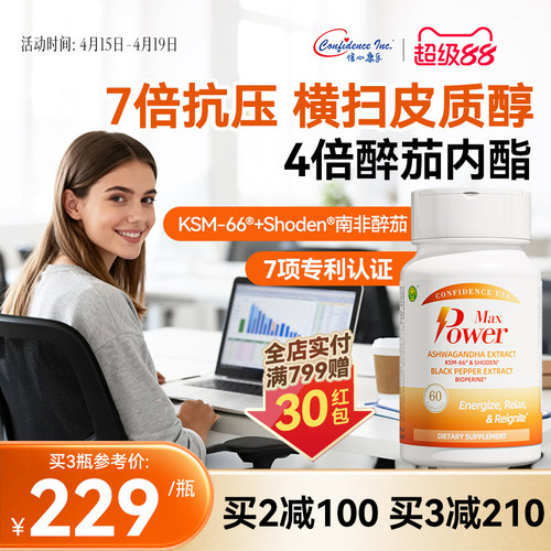 信心康乐南非醉茄KSM-66降皮质醇