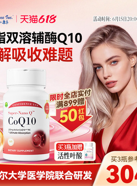 信心康乐小红星辅酶q10备孕还原型女卵子质量PQQ心脏养护心肌男性