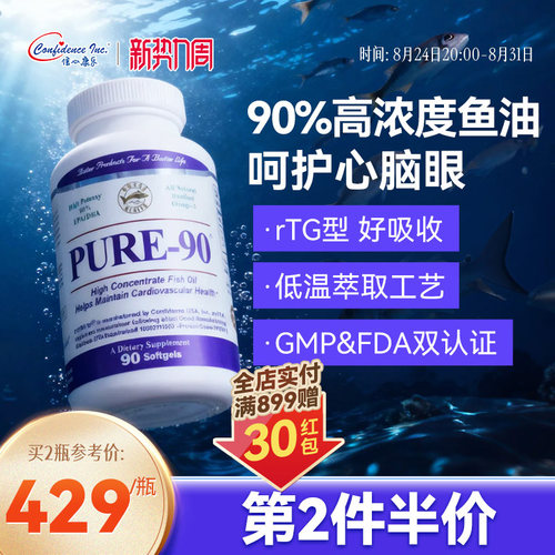 信心康乐鱼油90%深海鱼油
