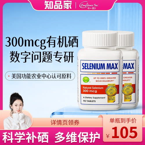信心康乐硒片补硒美国硒元素