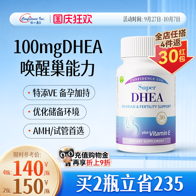 信心康乐DHEA高含量AMH试管