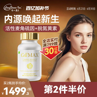 信心康乐金寿康麦角硫因口服美容