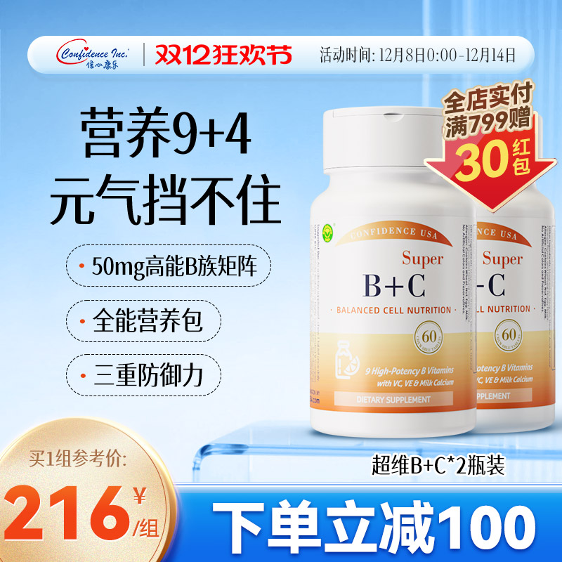 信心药业正品官方旗舰维生素b族