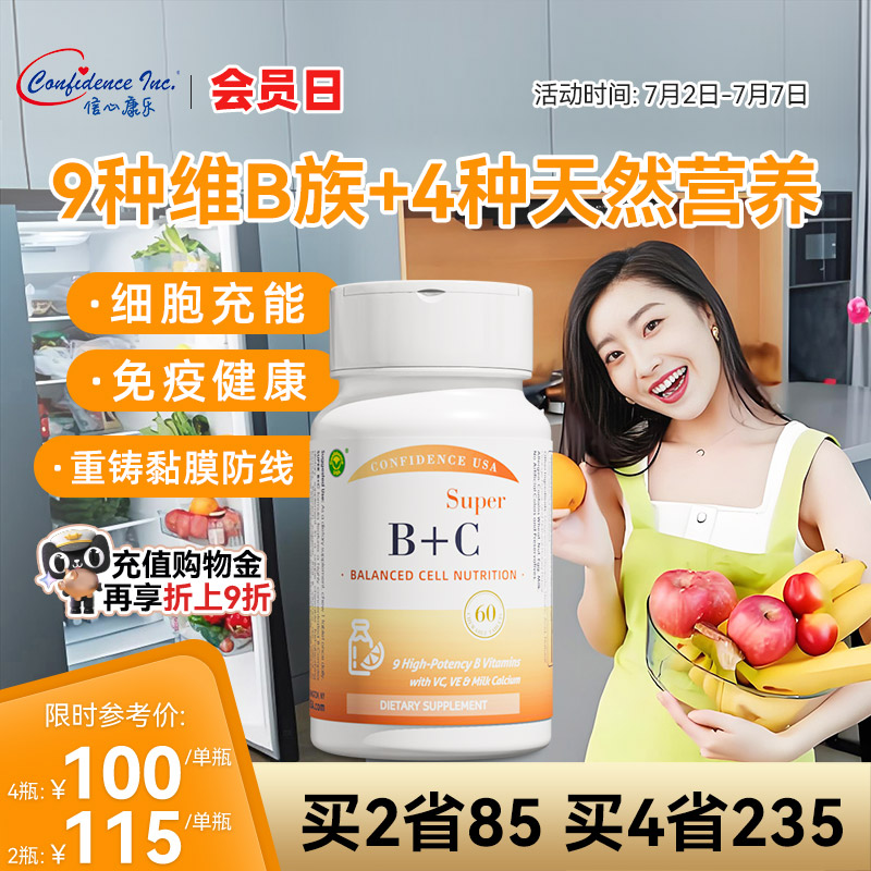 信心維生素cConfidenceUSA