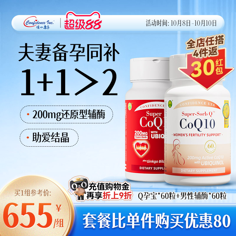 信心康乐辅酶q10备孕夫妻同补装
