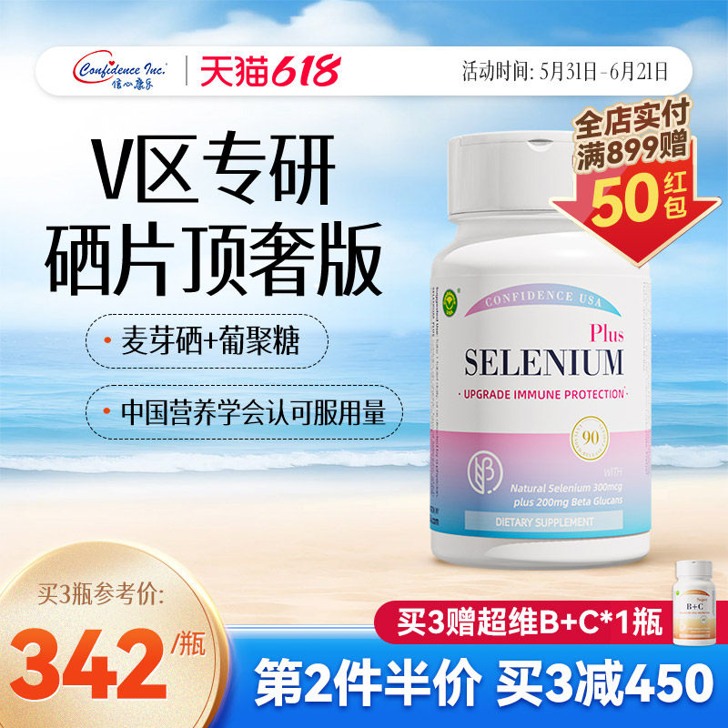 信心康乐灵芝硒美国进口麦芽硒片有机硒补硒富硒片硒元素