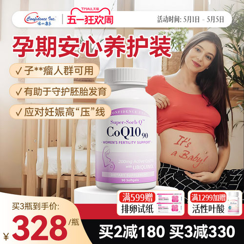 信心康乐辅酶q10备孕还原型90粒