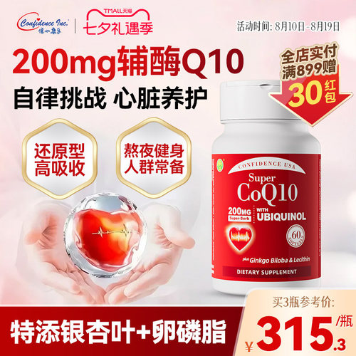 信心康乐200mg还原型辅酶q10