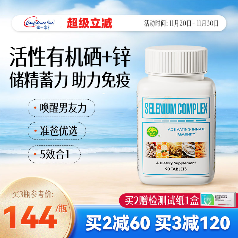 信心康乐有机麦芽硒片元素正品