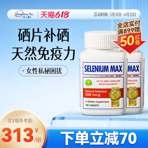 信心康乐硒元素非酵母硒维康富硒