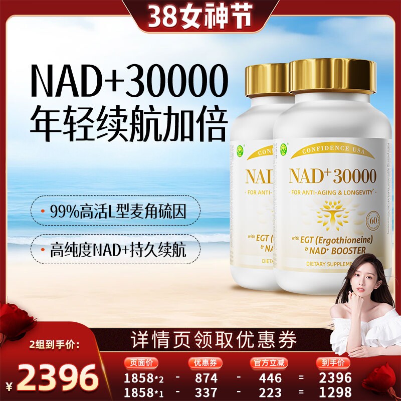 【晁然女神节】信心康乐永驻麦角硫因焕白NAD+灵芝缓释片2瓶装