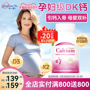 CPS博主 信心康乐孕妇钙片进口倍力柠孕中晚期柠檬酸钙维生素D3