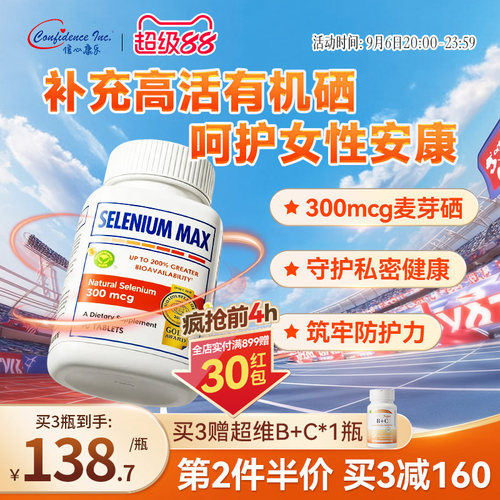 信心康乐麦芽有机硒片补硒正品