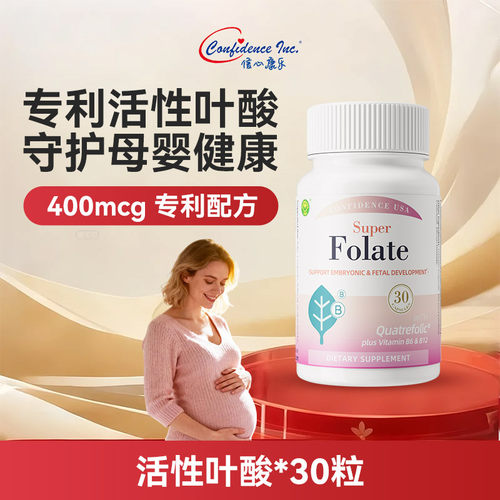 信心康乐400mcg活性叶酸胶囊