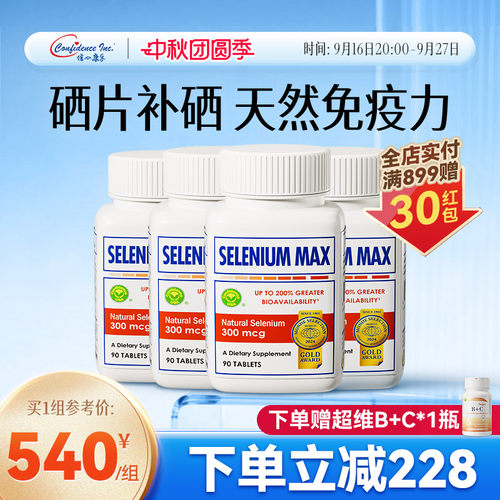 4瓶信心药业美国进口植物维e硒片