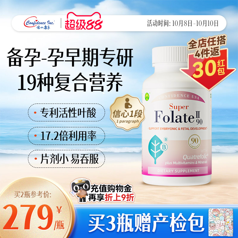 信心康乐活性叶酸全孕期90粒装
