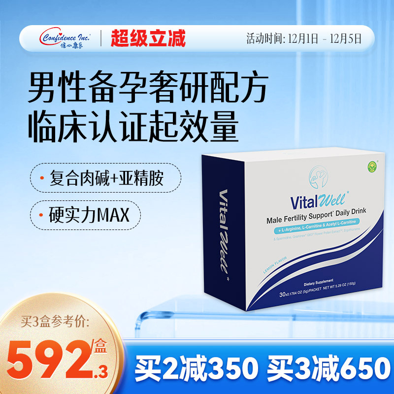 美国信心康乐活力康男性备孕补精