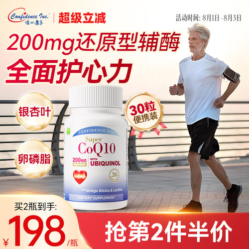 信心康乐200mg还原型辅酶q10心脏