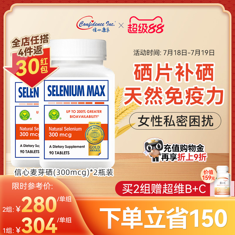 2瓶美国信心麦芽维e硒片