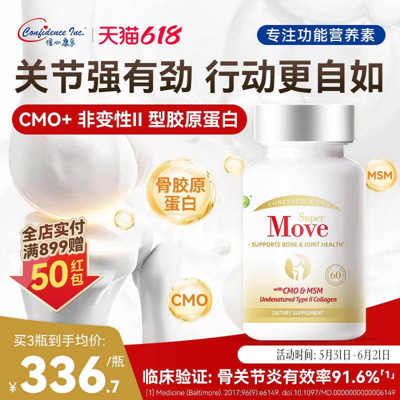 信心康乐骨立康关节复合片骨胶原蛋白护关节软骨素关节中老年