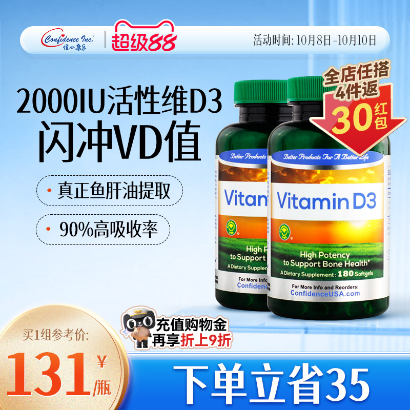 2瓶装信心康乐美国d3滴剂维生素