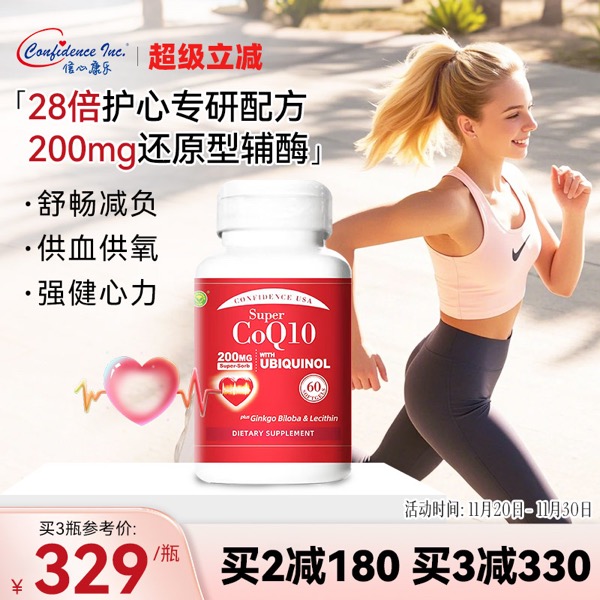 信心康乐200mg还原型辅酶q10