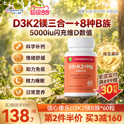 信心康乐D3K2镁三合一B族维生素