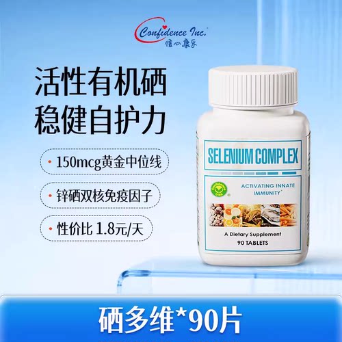 信心康乐有机麦芽硒片元素正品