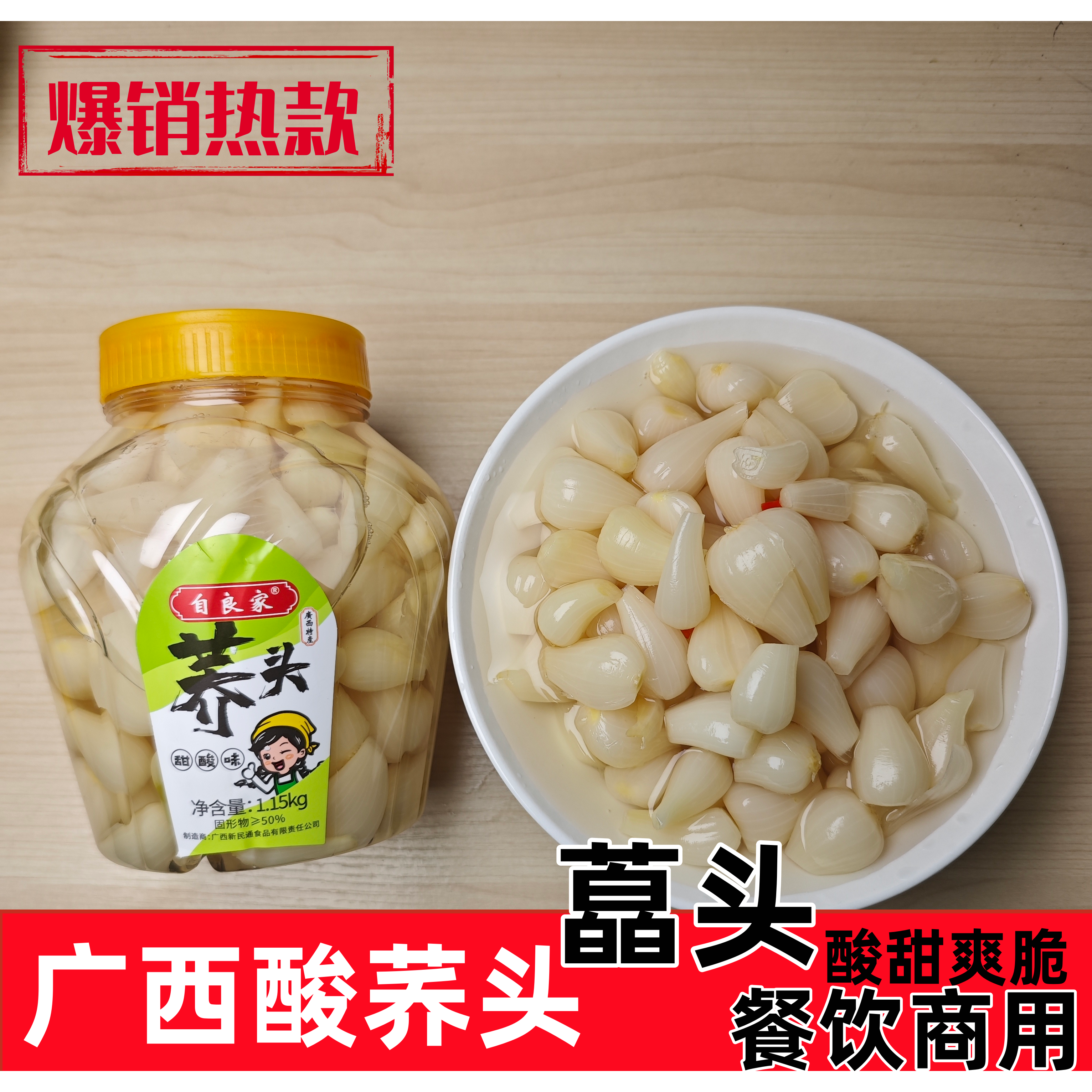 广西特产酸辣藠头酸老坛腌制